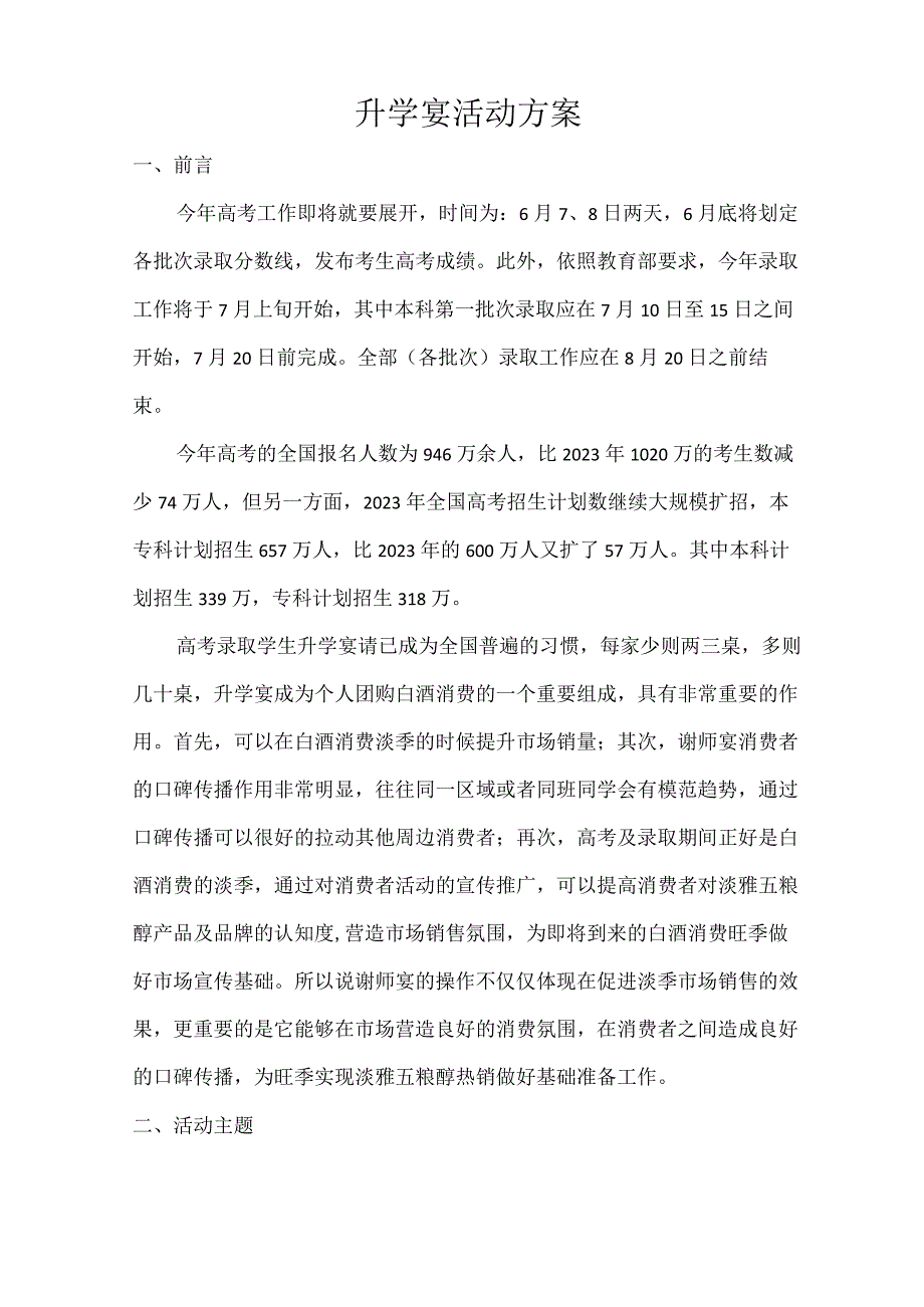 升学宴活动方案定稿.docx_第1页