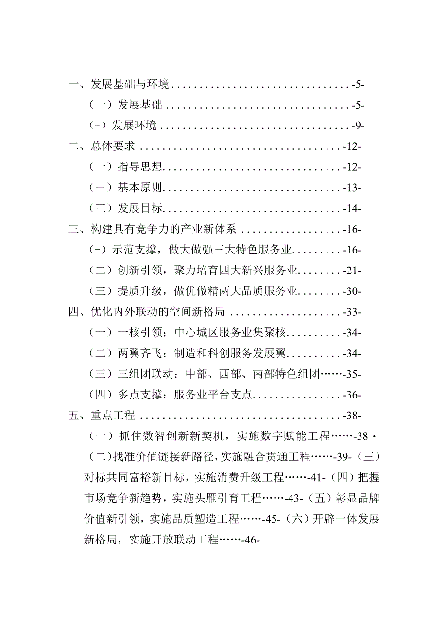 南浔区现代服务业发展十四五 规划.docx_第2页