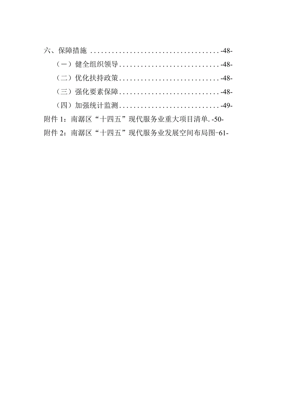 南浔区现代服务业发展十四五 规划.docx_第3页