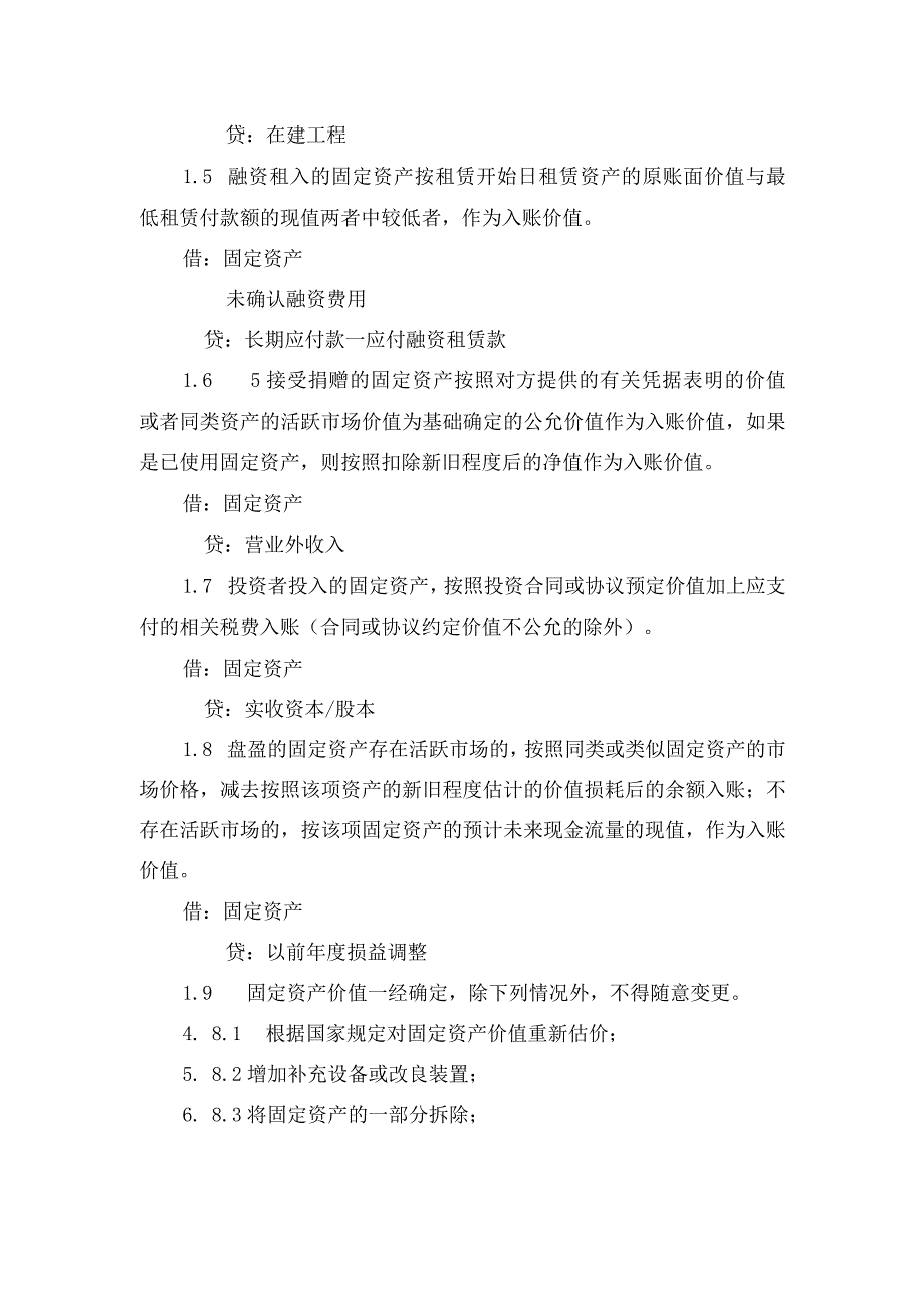 固定资产会计核算办法.docx_第3页