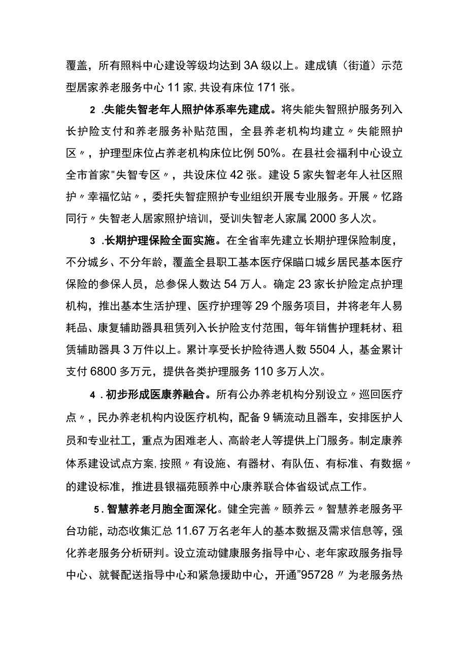 嘉善县养老服务发展十四五规划.docx_第3页