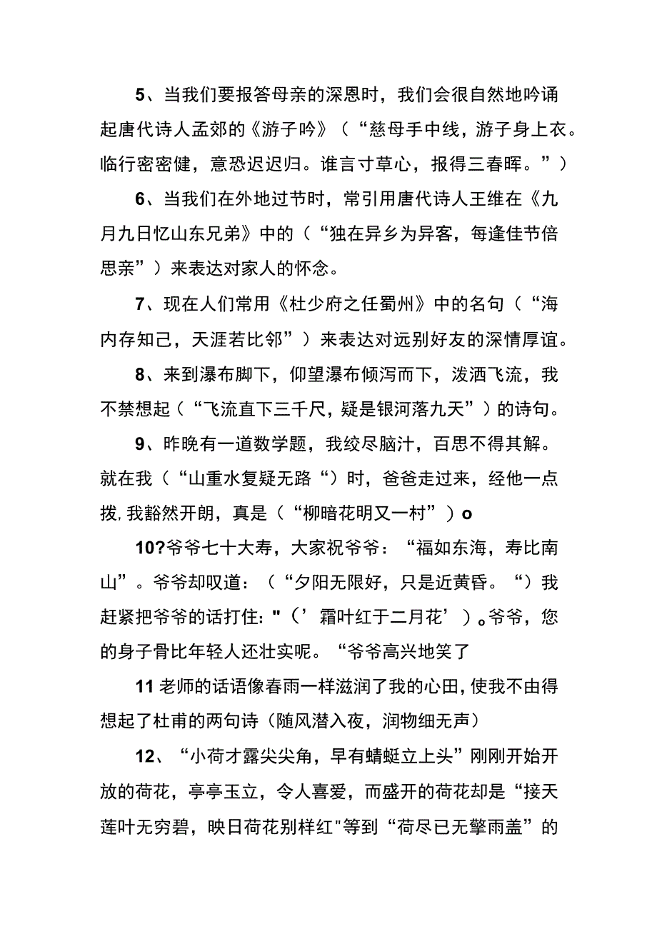 古诗词知识竞赛试题及答案.docx_第2页