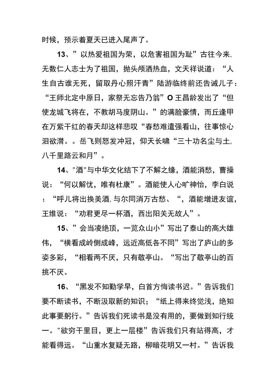 古诗词知识竞赛试题及答案.docx_第3页