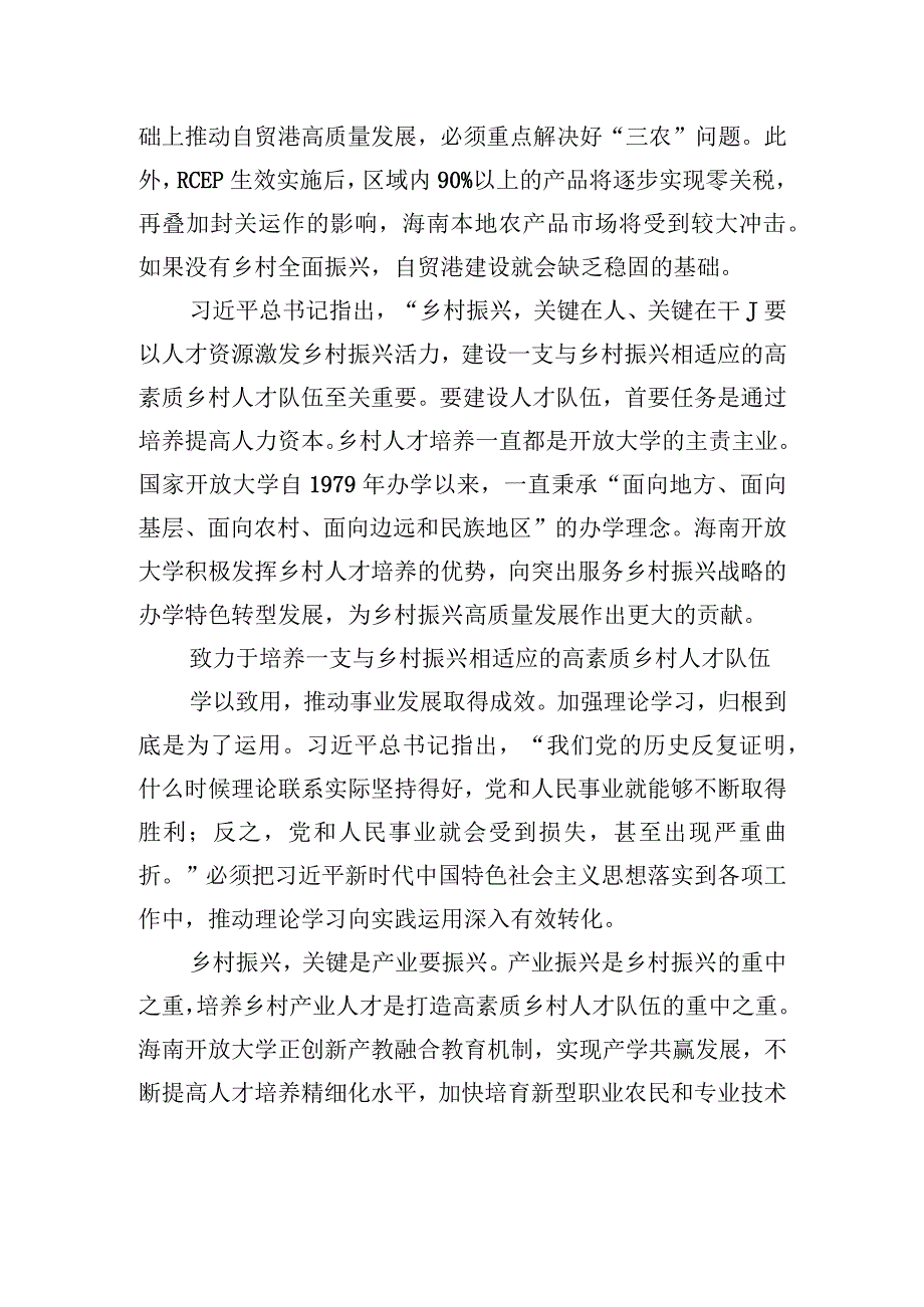 在乡村振兴中彰显担当作为.docx_第3页