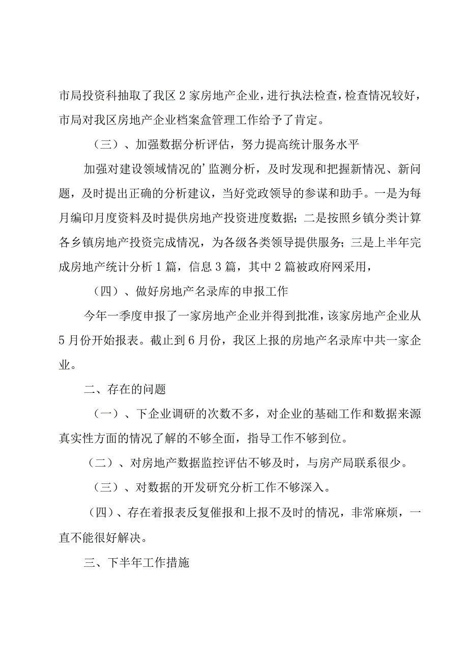 半年度工作总结.docx_第3页