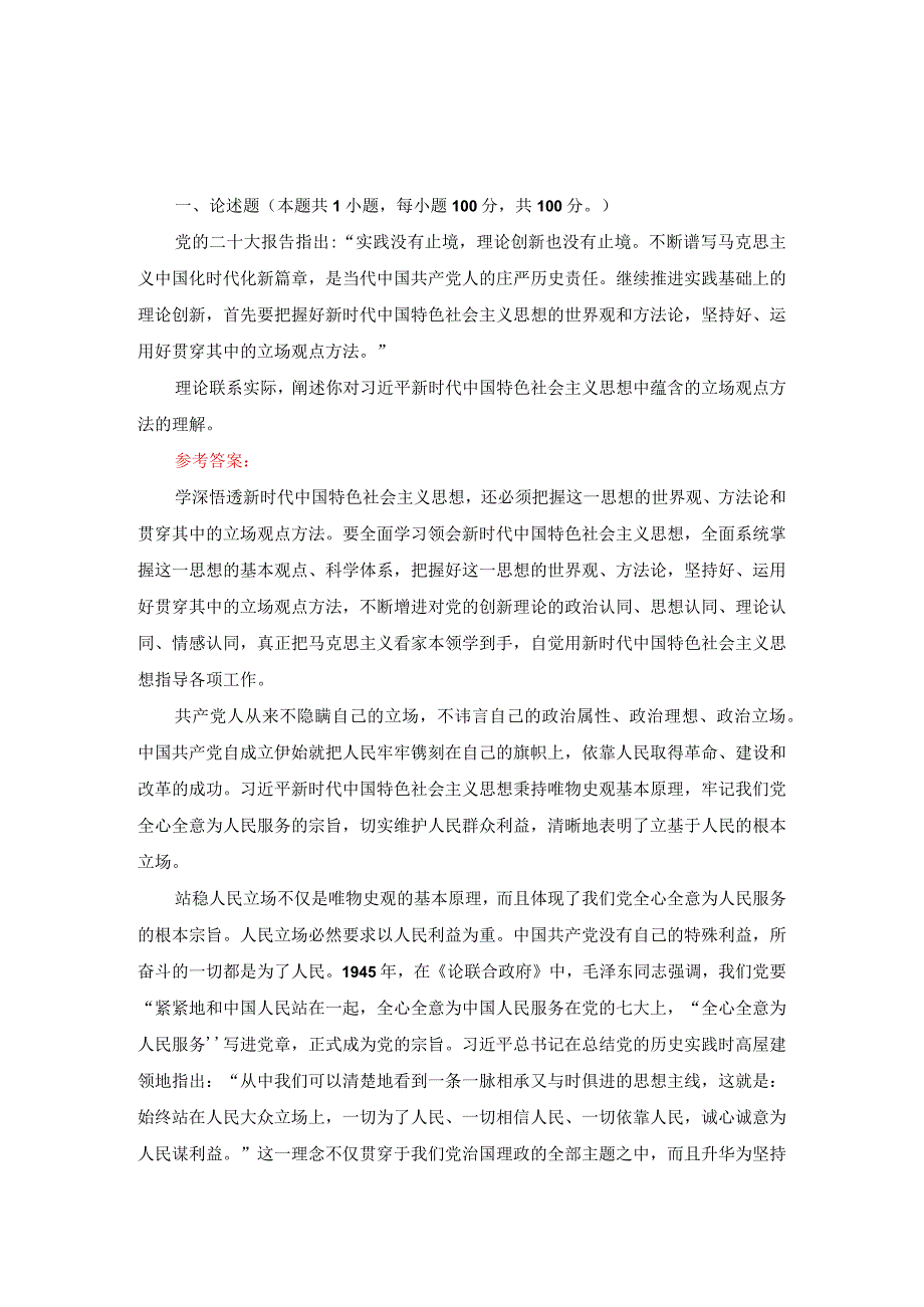 国家开放大学2023春《中国特色社会主义思想》大作业三套试题参考答案.docx_第1页