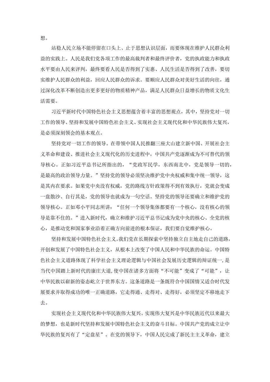 国家开放大学2023春《中国特色社会主义思想》大作业三套试题参考答案.docx_第3页