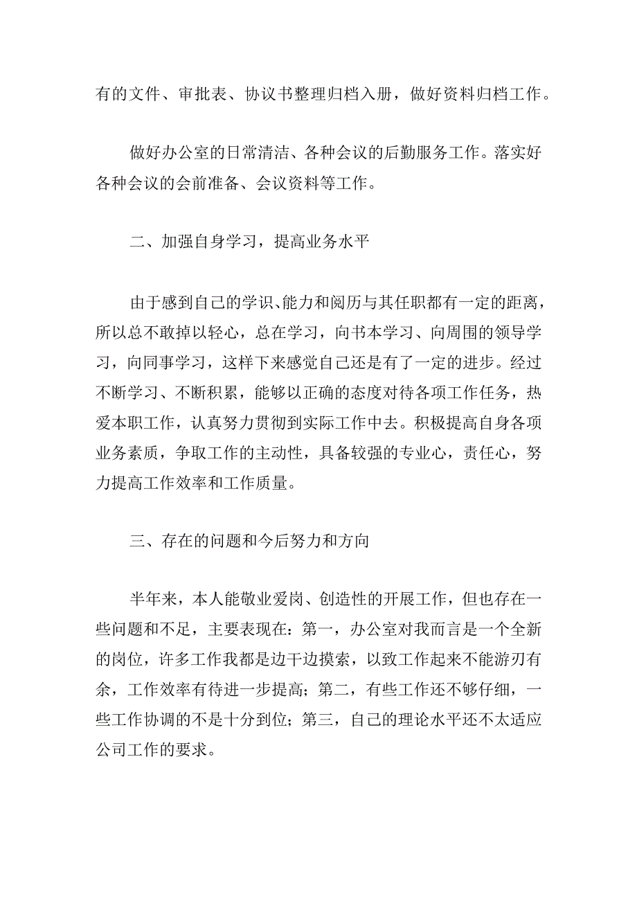 员工个人年终工作总结700字.docx_第2页