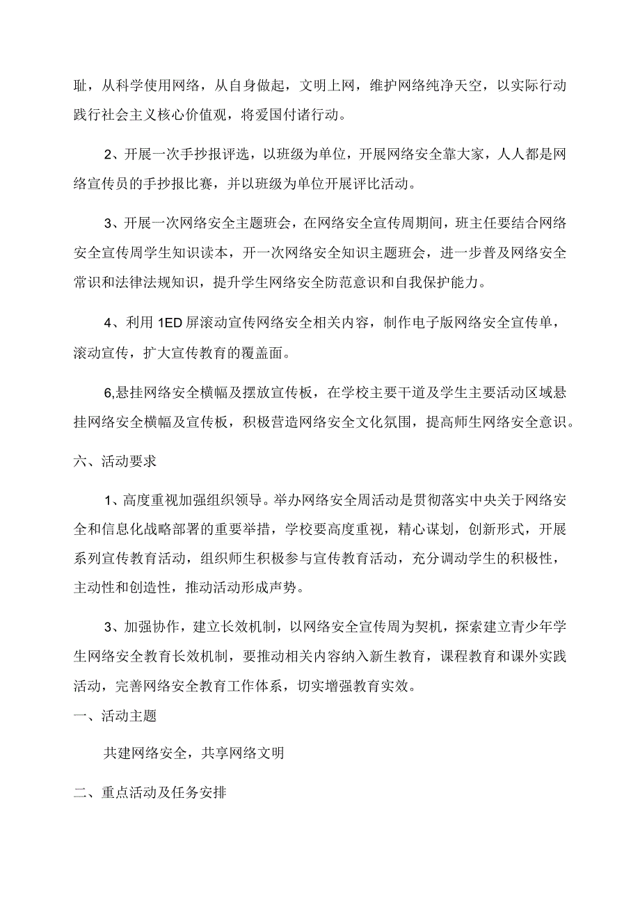 国家网络安全宣传周活动方案.docx_第2页