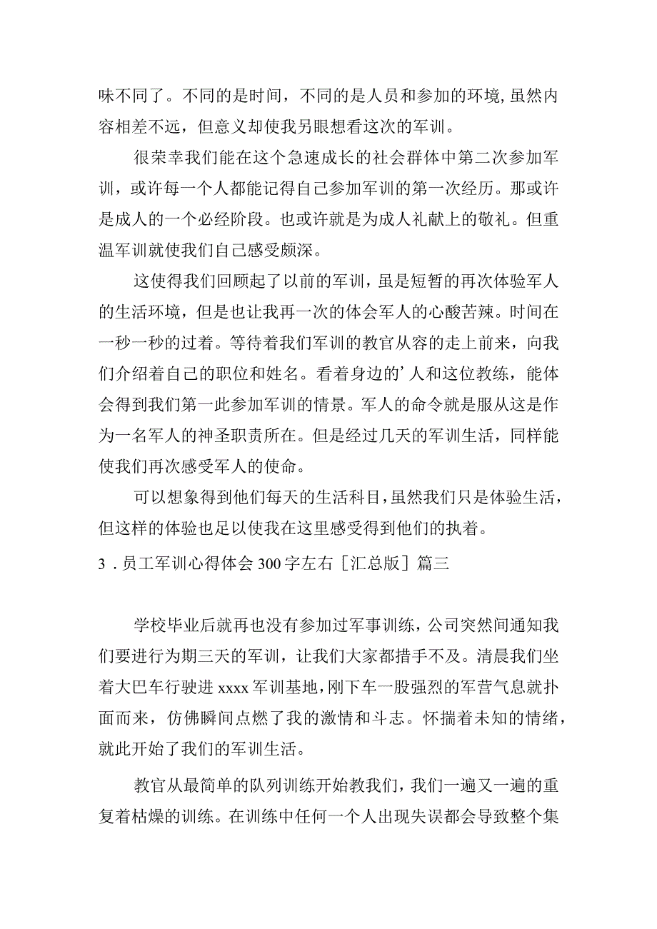 员工军训心得体会300字左右汇总版.docx_第2页