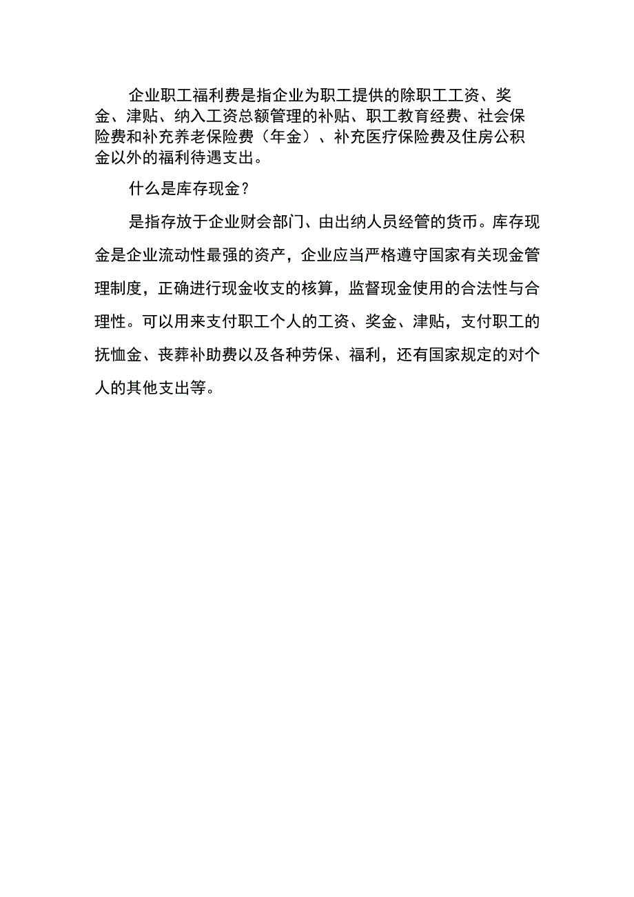 发放慰问金的会计账务处理分录.docx_第2页