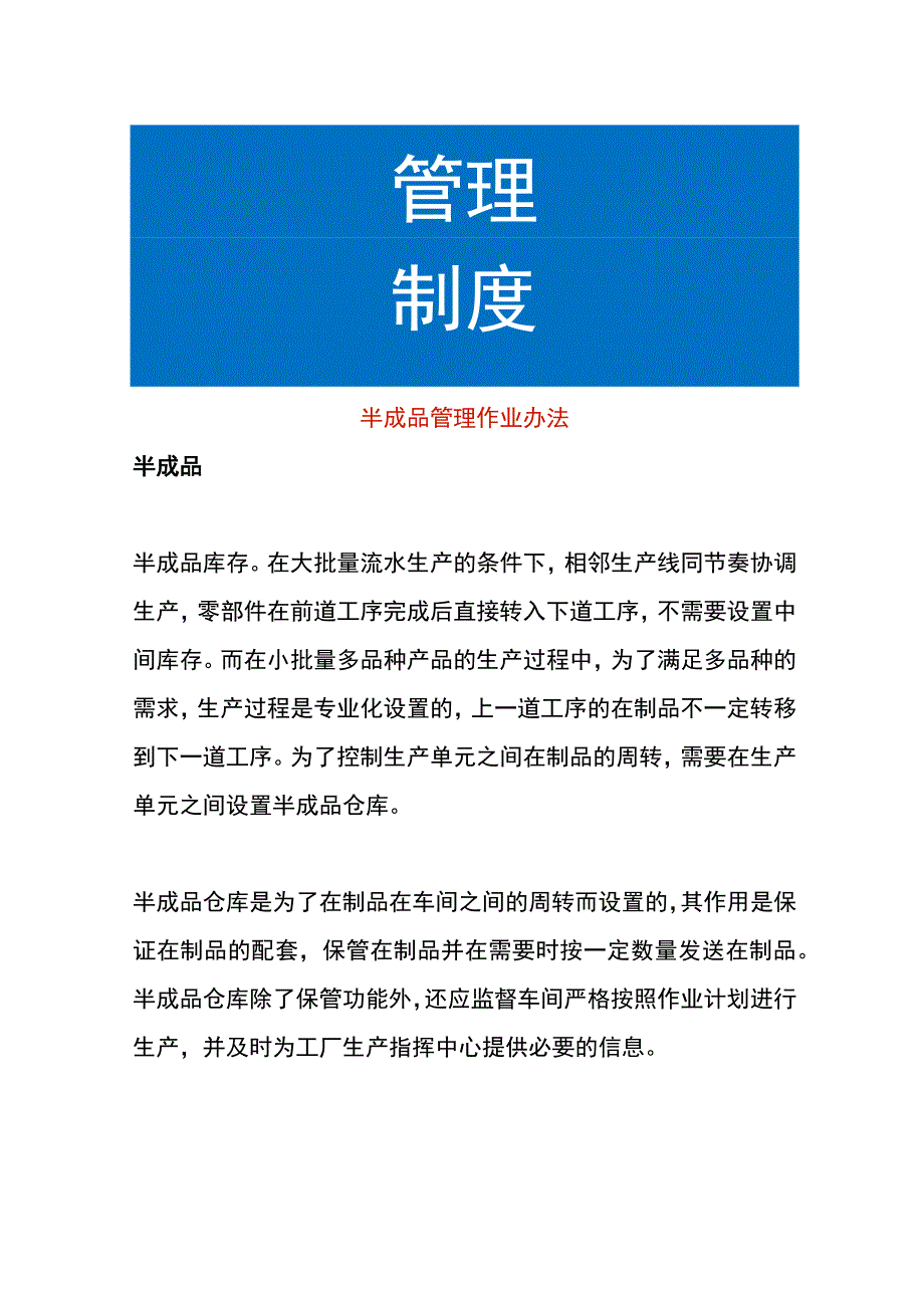 半成品管理作业办法.docx_第1页