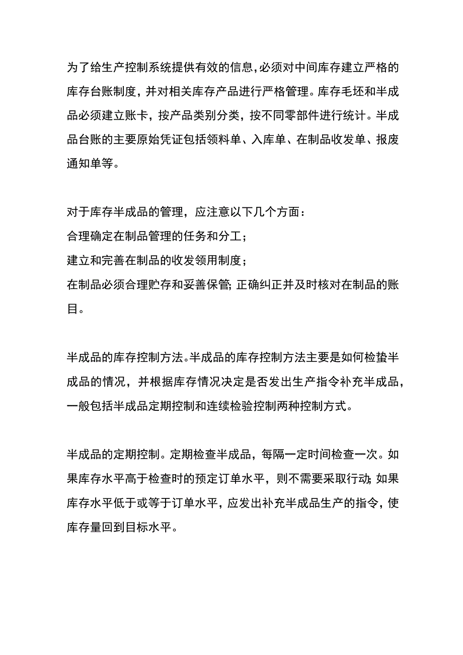 半成品管理作业办法.docx_第2页