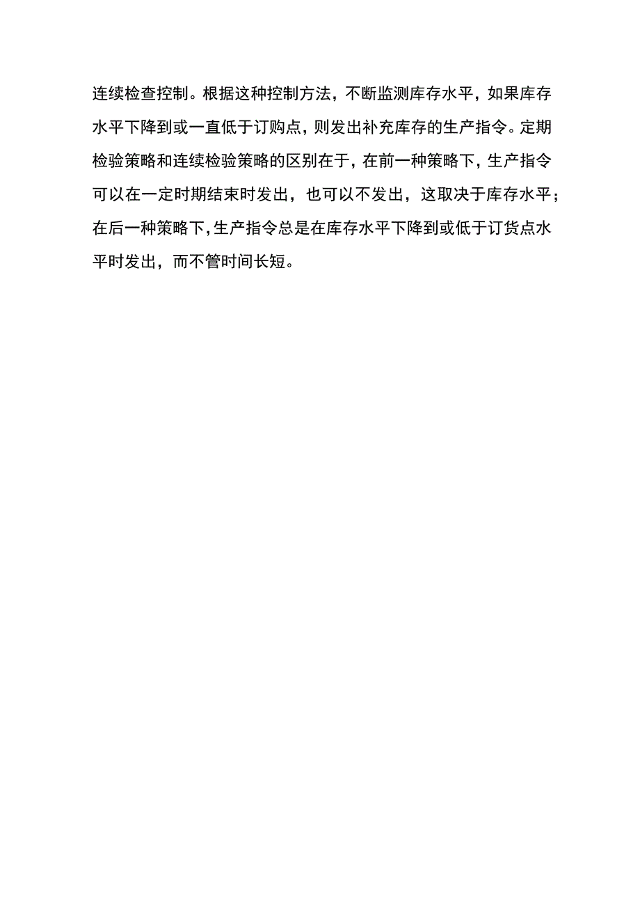 半成品管理作业办法.docx_第3页