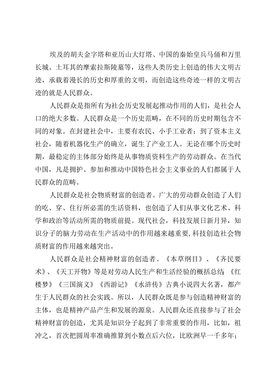 国家开放大学2023春试题马克思主义基本原理概论试题及答案4份.docx_第2页