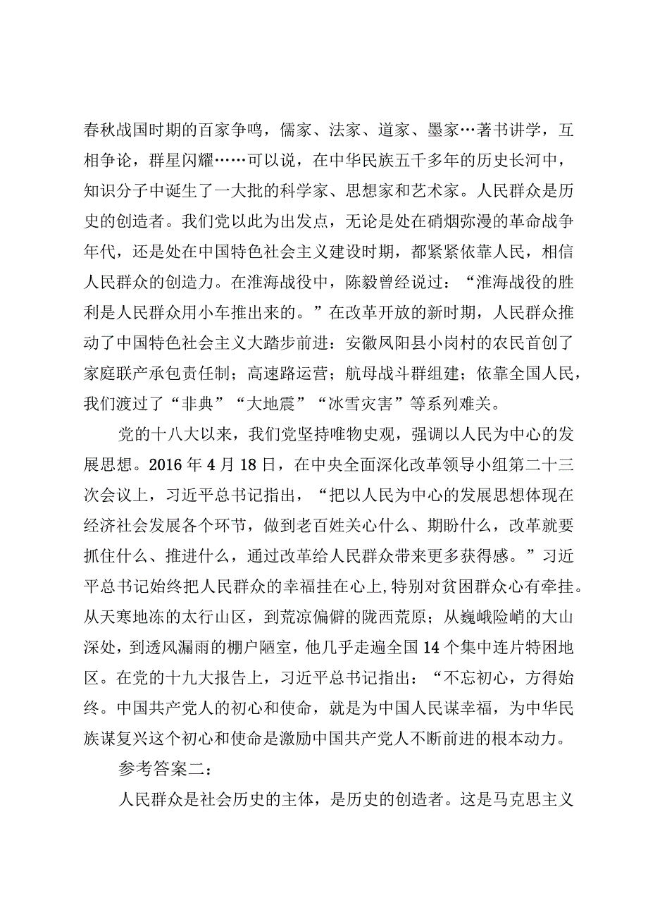 国家开放大学2023春试题马克思主义基本原理概论试题及答案4份.docx_第3页