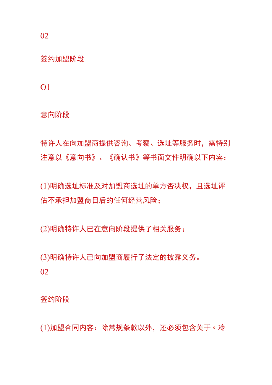 商业特许经营的备案流程.docx_第2页