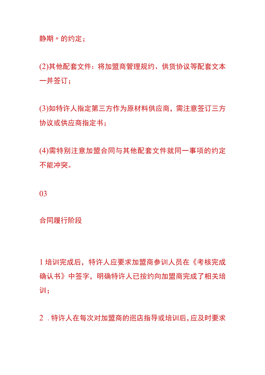 商业特许经营的备案流程.docx_第3页