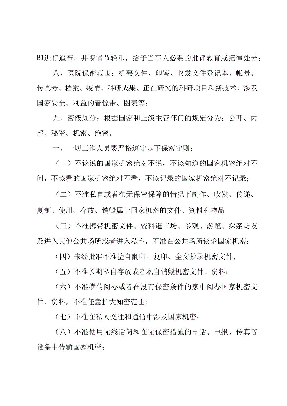 医院保密工作计划3篇.docx_第2页