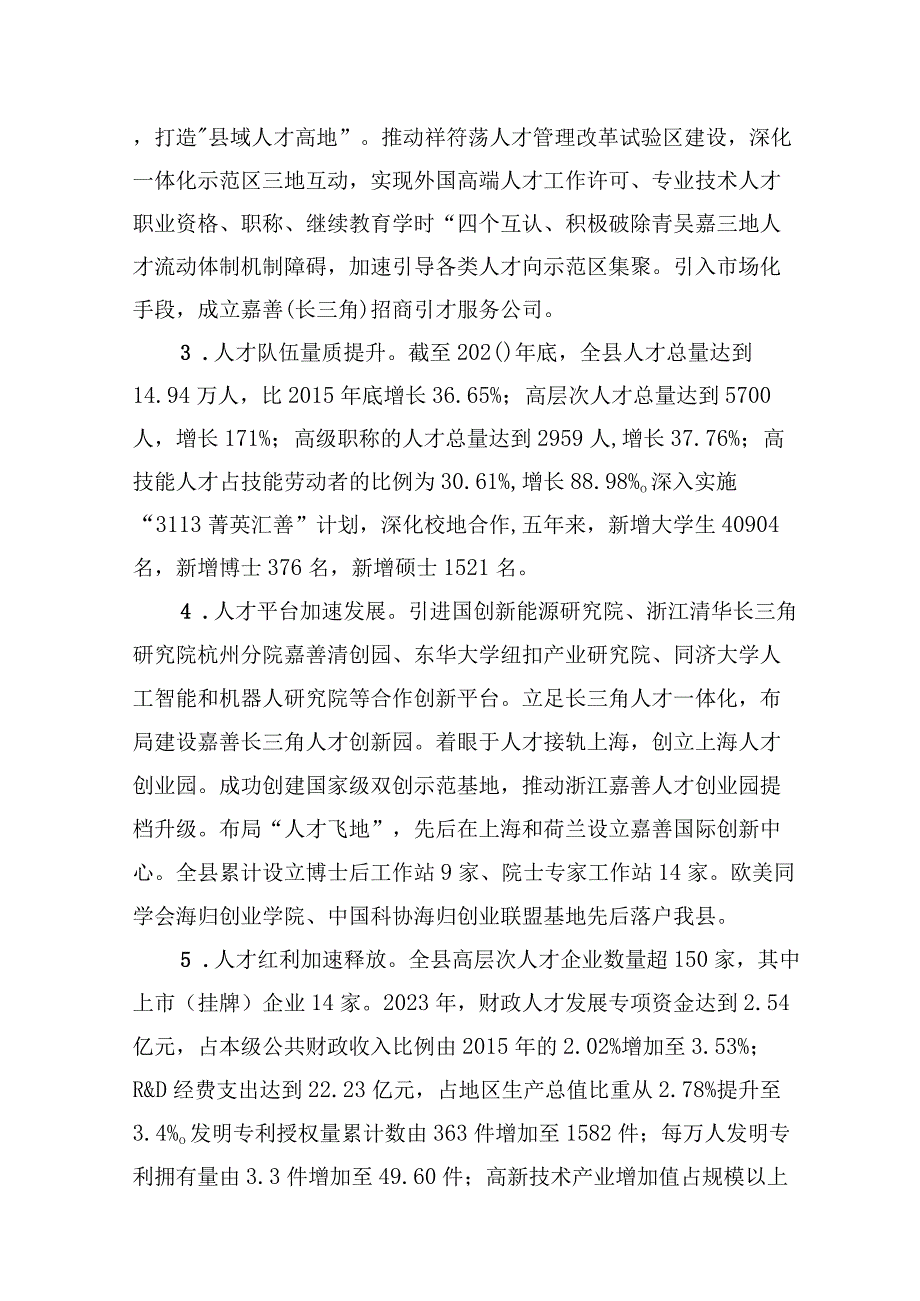 嘉善县人才发展十四五规划.docx_第2页