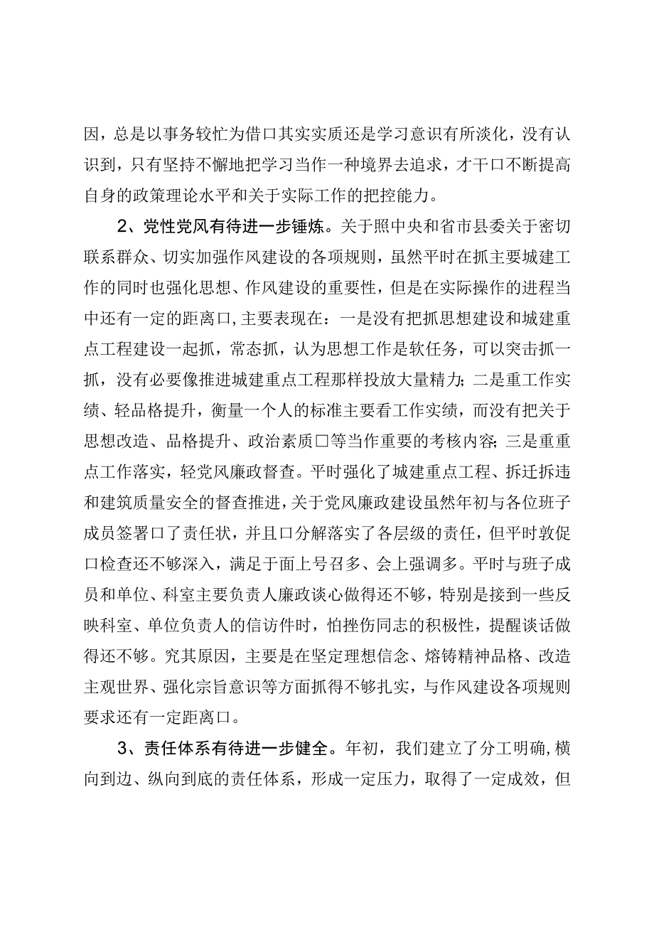 在县住建局党委民主生活会上的发言.docx_第2页