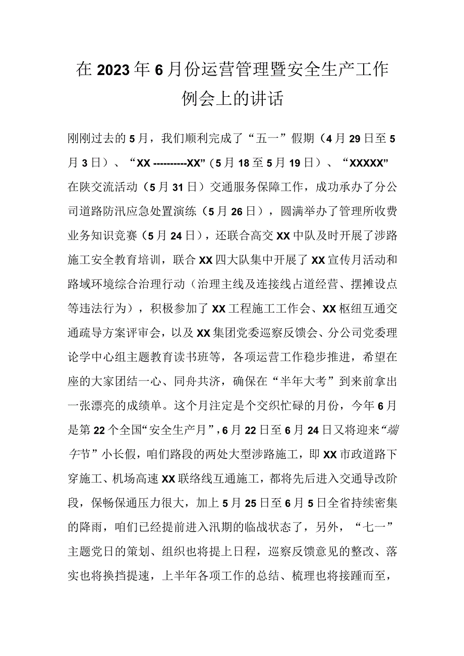 在2023年6月份运营管理暨安全生产工作例会上的讲话.docx_第1页