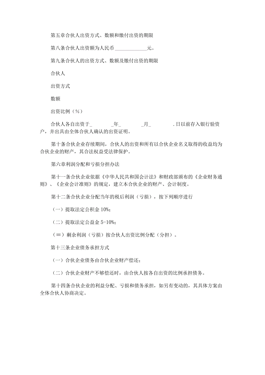 合伙企业协议建设工程造价咨询.docx_第2页