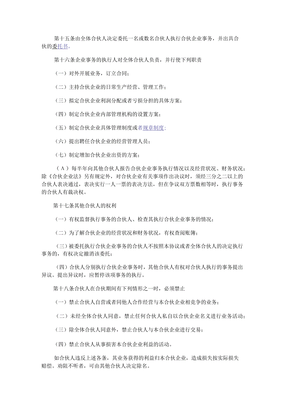 合伙企业协议建设工程造价咨询.docx_第3页