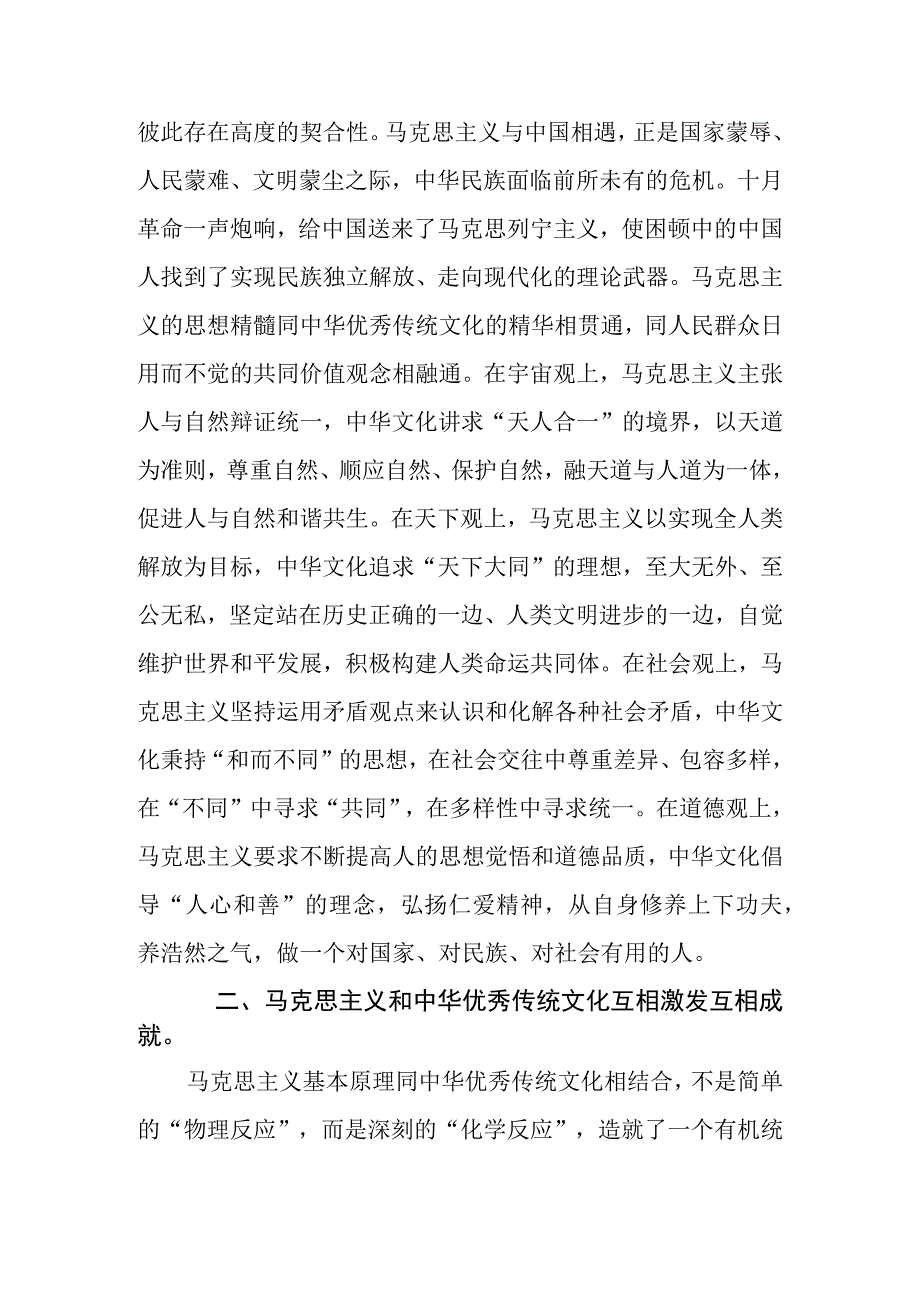 在中心组专题学习文化传承发展座谈会精神时的研讨发言材料.docx_第2页