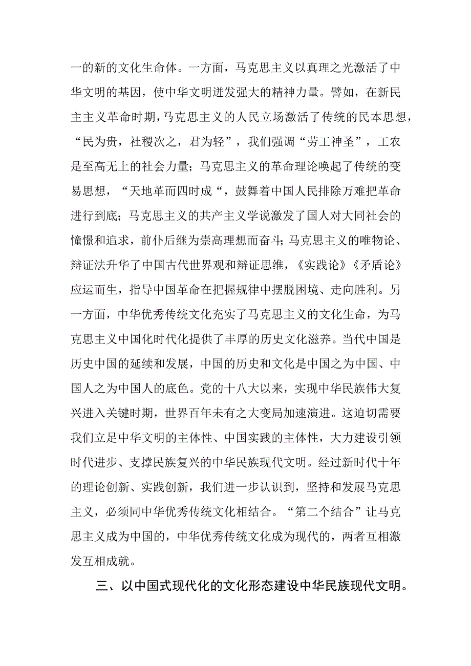 在中心组专题学习文化传承发展座谈会精神时的研讨发言材料.docx_第3页