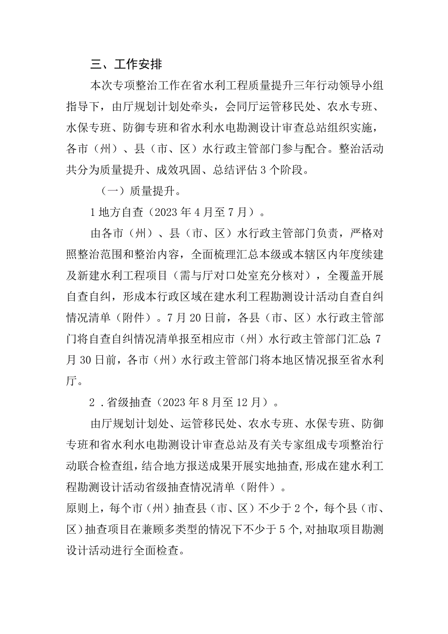 吉林省水利工程质量提升勘测设计环节专项整治方案.docx_第2页