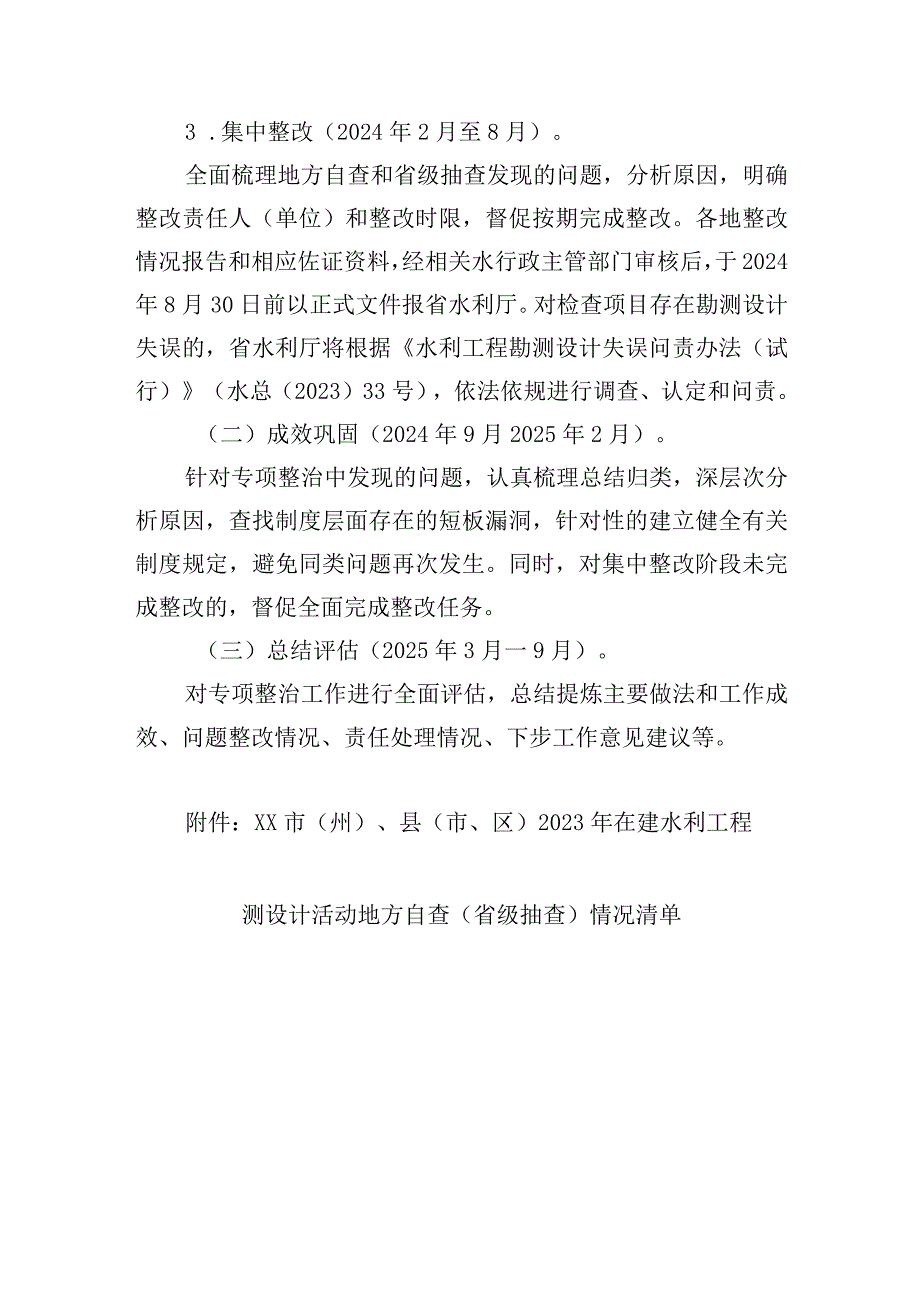 吉林省水利工程质量提升勘测设计环节专项整治方案.docx_第3页