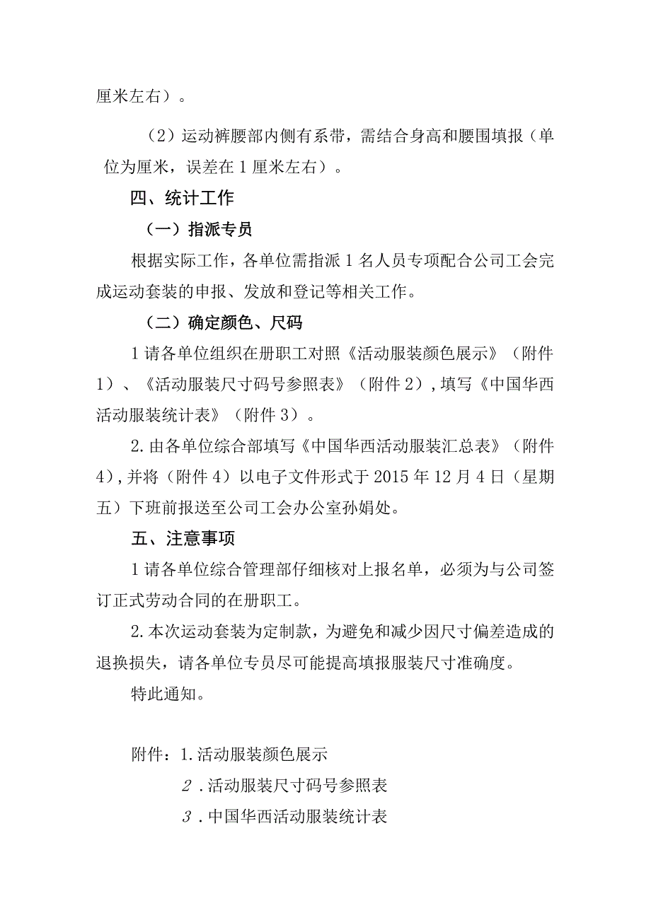 华西工发〔2015〕33号 关于发放公司活动服装的通知.docx_第2页