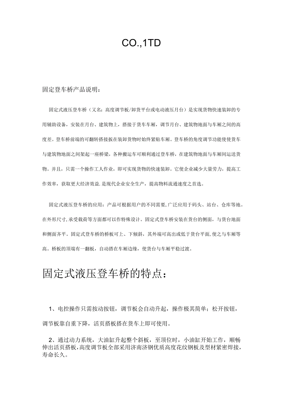 固定式登车桥产品说明.docx_第2页