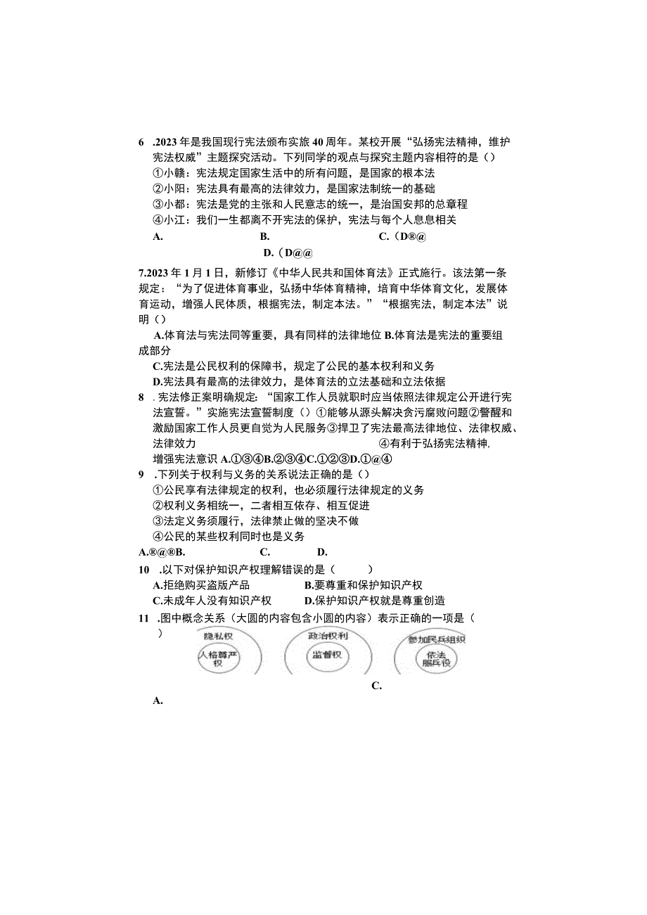 四川省仁寿县鳌峰初级中学20232023学年八年级下学期半期质量监测道德与法治试题.docx_第2页