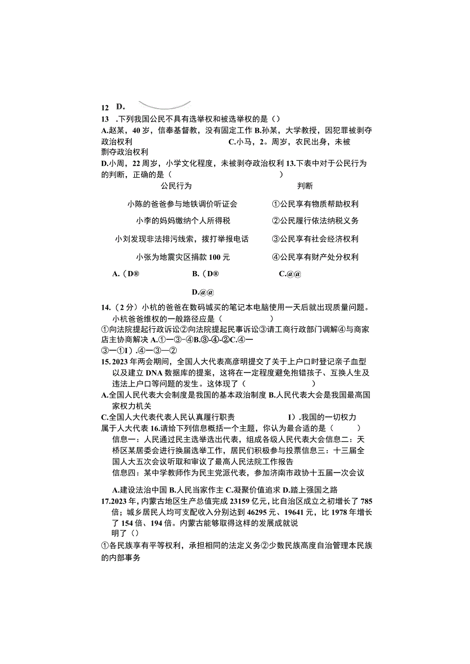 四川省仁寿县鳌峰初级中学20232023学年八年级下学期半期质量监测道德与法治试题.docx_第3页