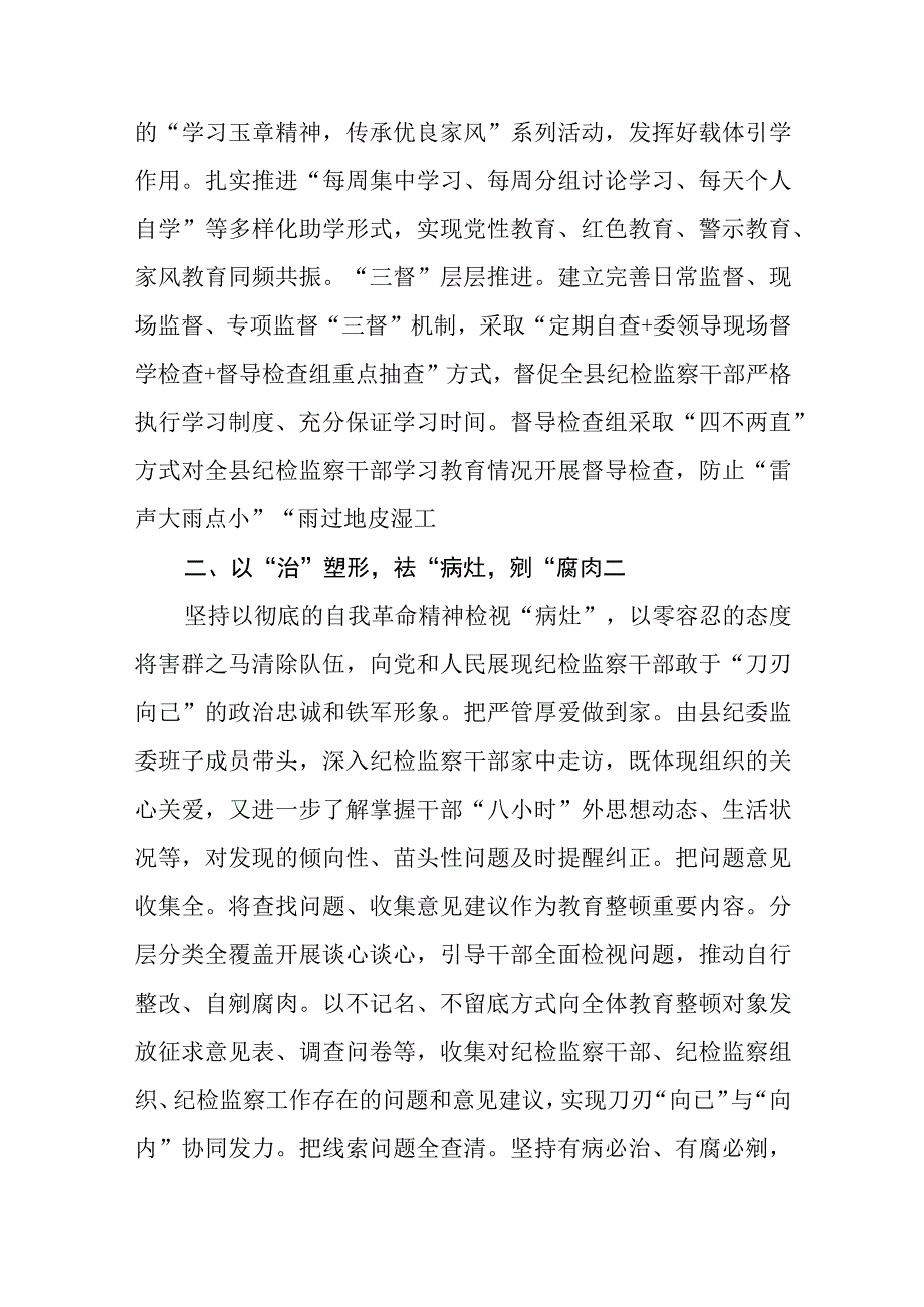 县纪委书记纪检监察干部队伍教育整顿心得体会感悟八篇精选供参考.docx_第2页