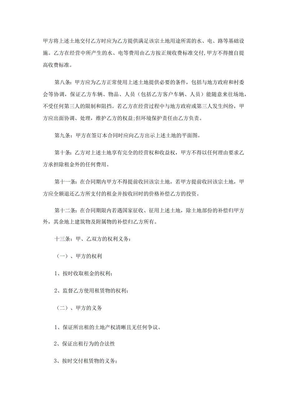 土地租赁合同范本.docx_第2页