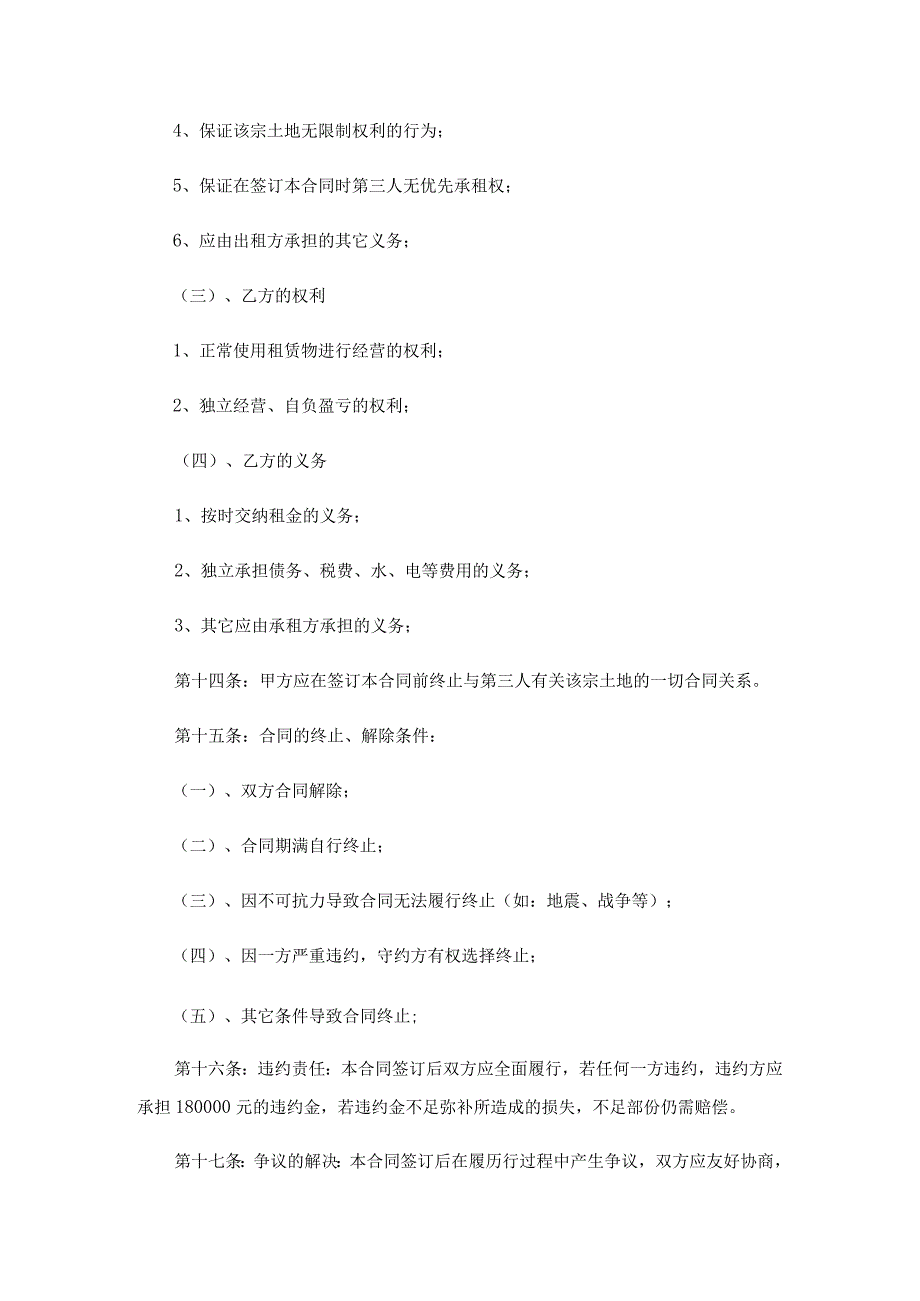 土地租赁合同范本.docx_第3页