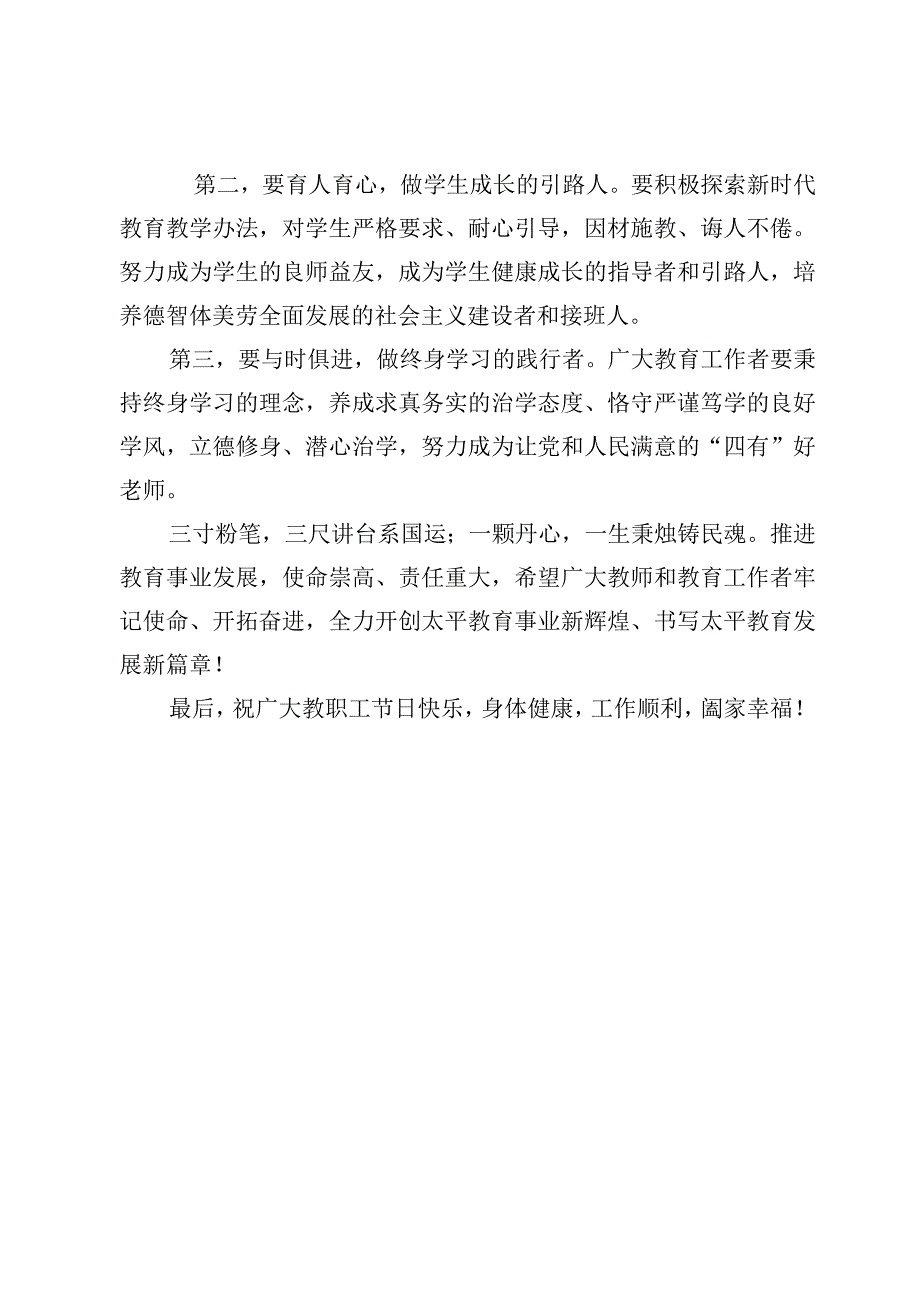 在太平镇庆祝第38个教师节暨表彰大会上的讲话提纲.docx_第2页