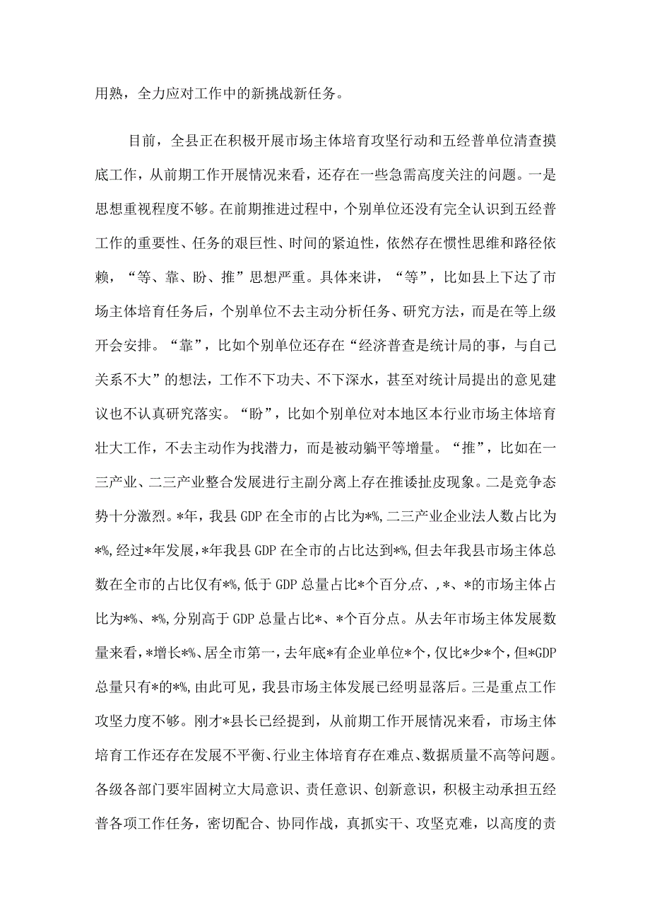 在县第五次全国经济普查领导小组会议的讲话.docx_第2页