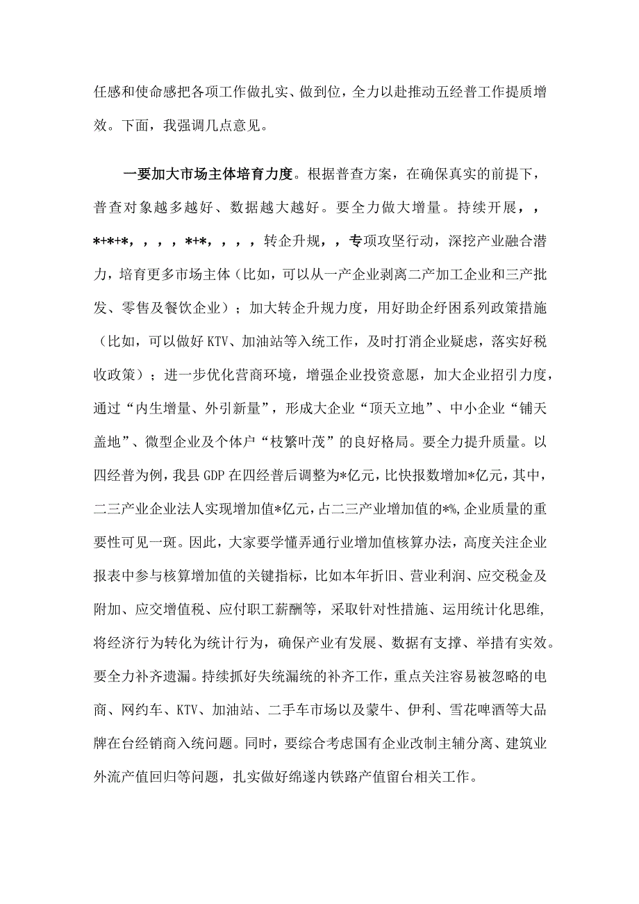 在县第五次全国经济普查领导小组会议的讲话.docx_第3页