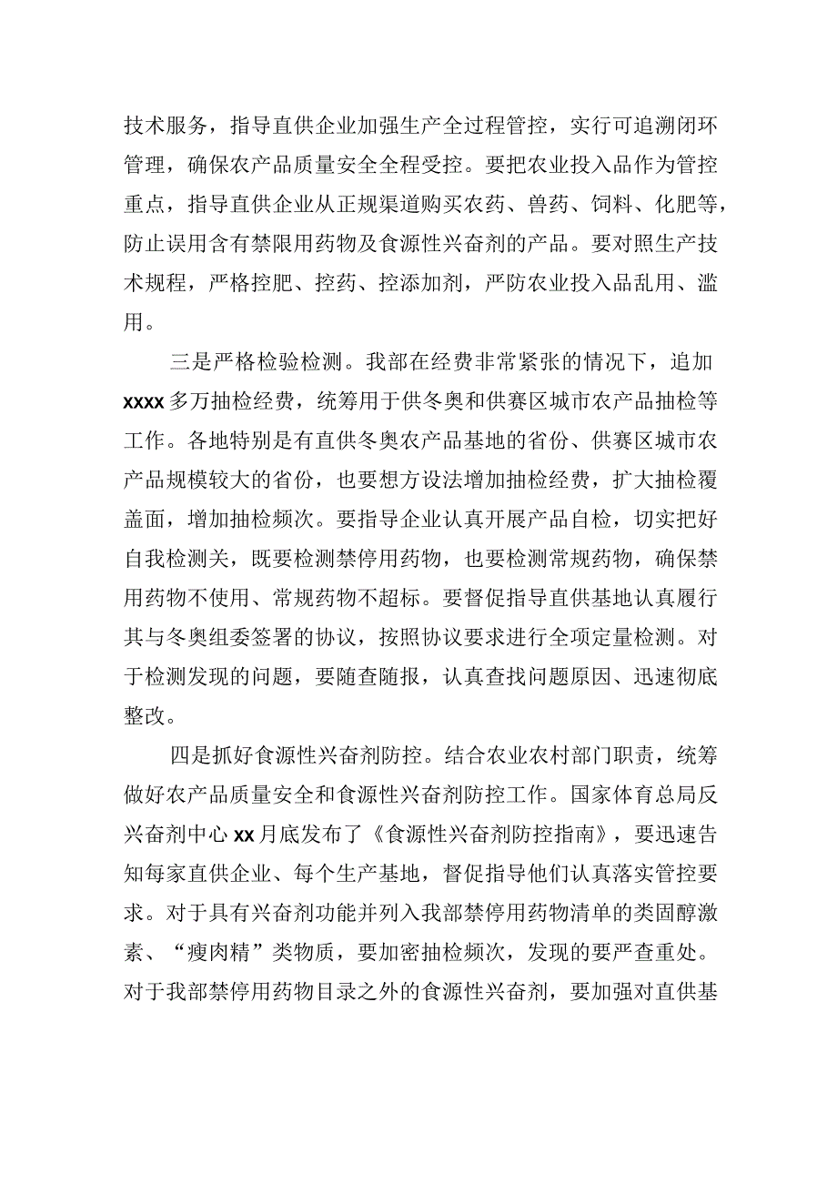 在农产品质量安全保障工作视频会议上的讲话范文.docx_第3页