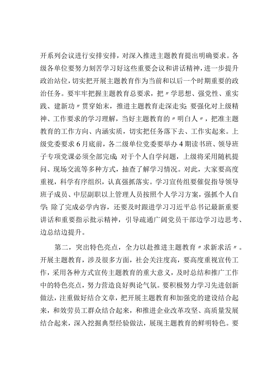 在2023年巡回指导组专题推进会上的讲话.docx_第3页