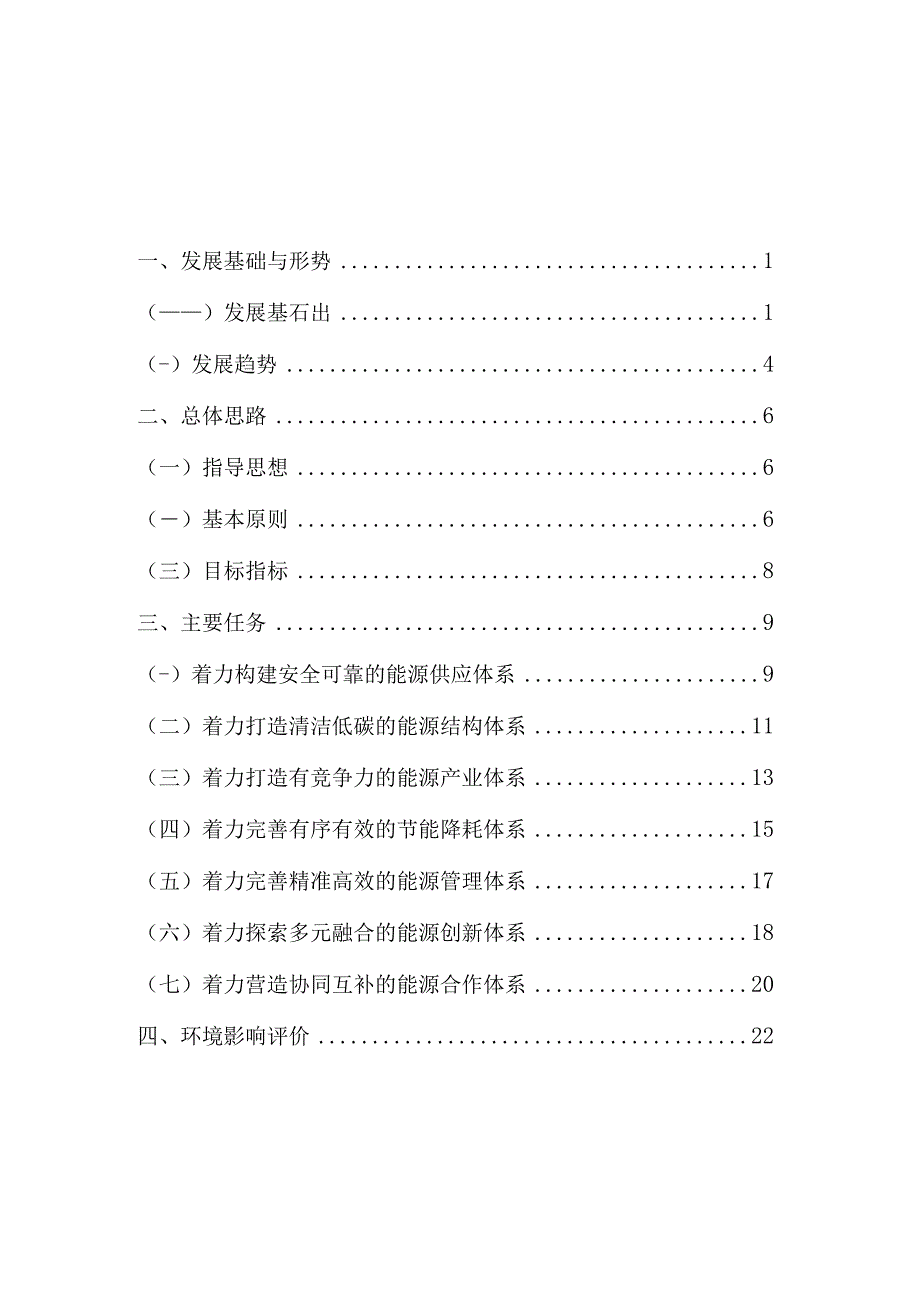 嘉善县能源发展十四五规划.docx_第2页