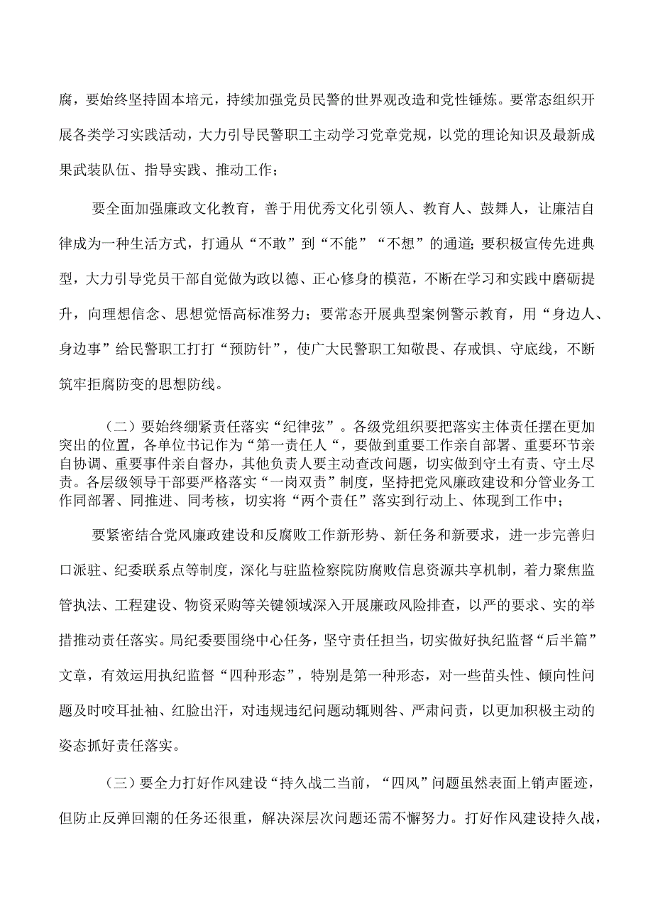 单位2023党风廉政建设强调要求.docx_第3页