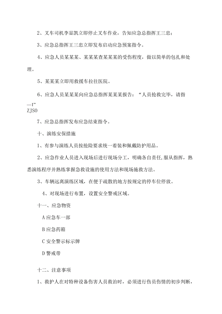 叉车事故应急演练方案.docx_第3页