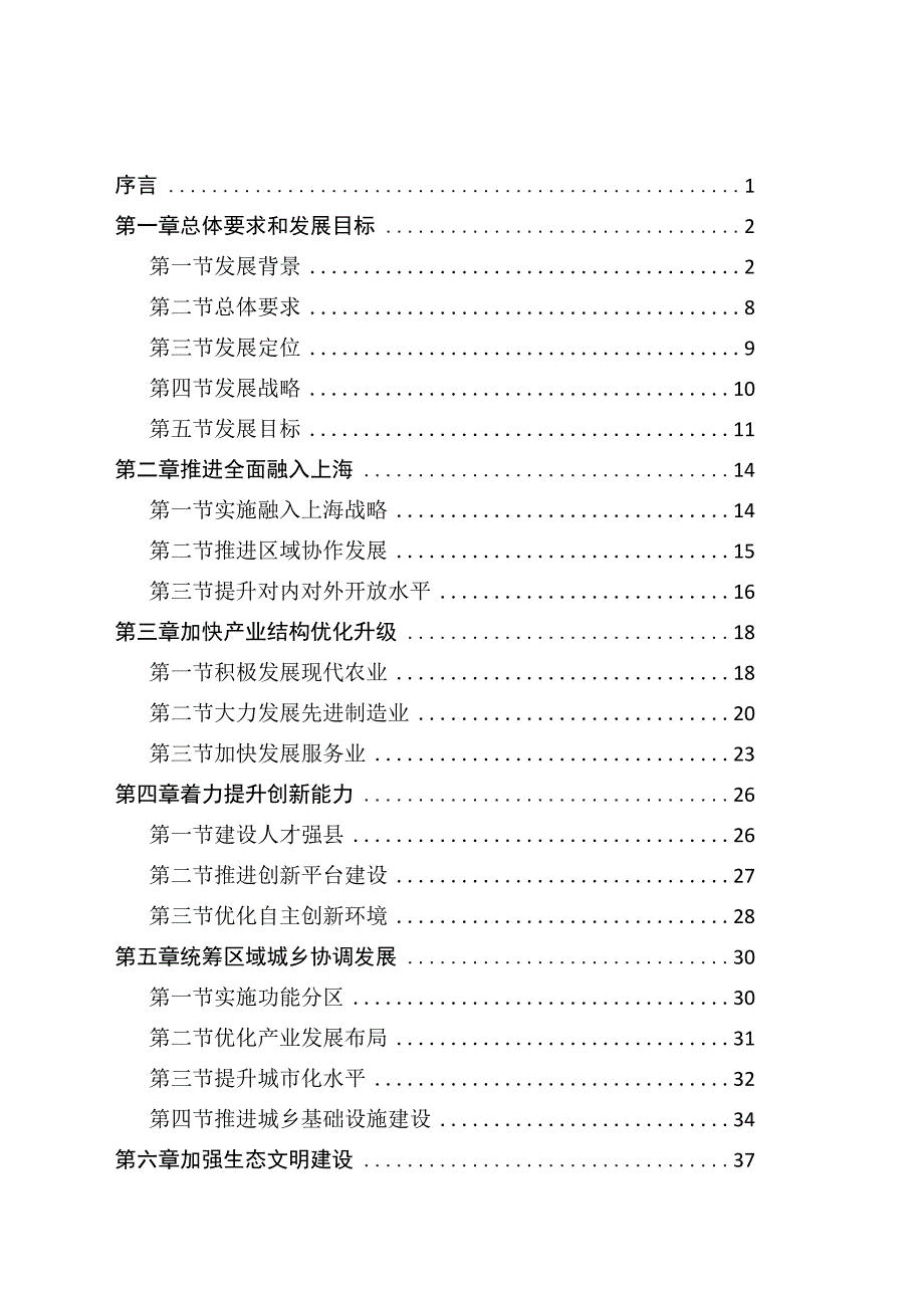 嘉善县十二五纲要.docx_第2页