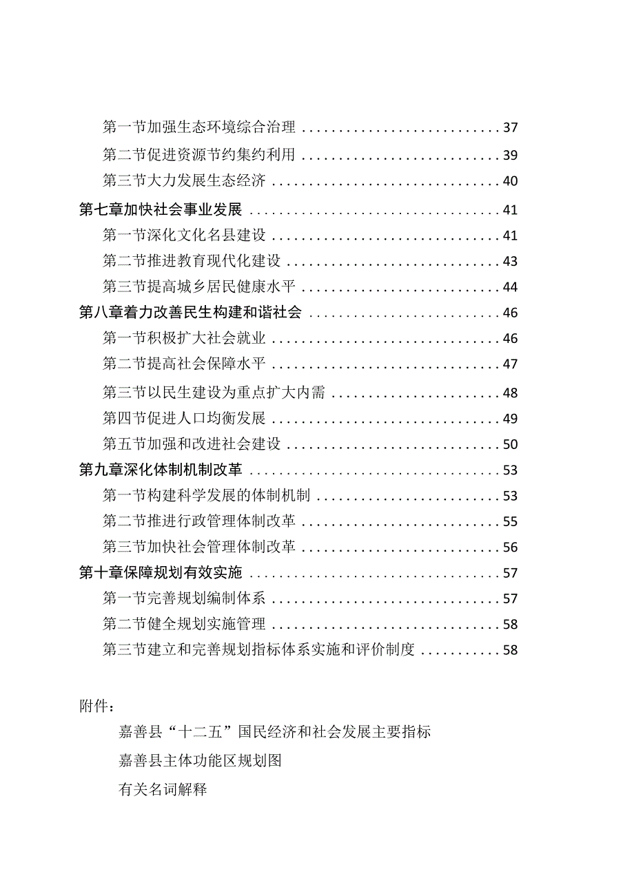 嘉善县十二五纲要.docx_第3页