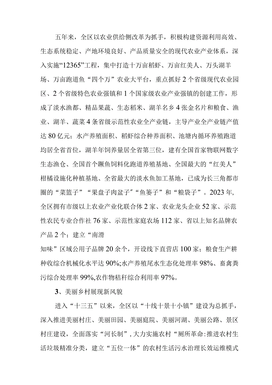 南浔区农业农村现代化_十四五_规划.docx_第2页